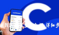 imToken钱包如何查看余额：