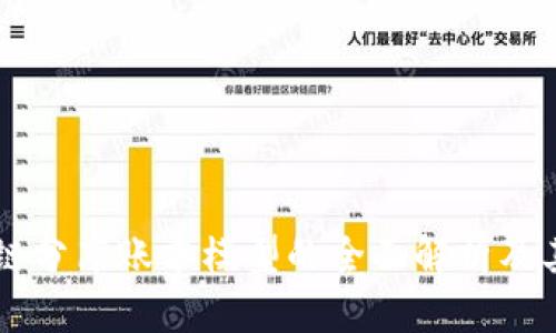 区块链分布账本模型的全面解析及其应用
