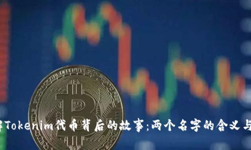 理解Tokenim代币背后的故事:两个名字的含义与价值