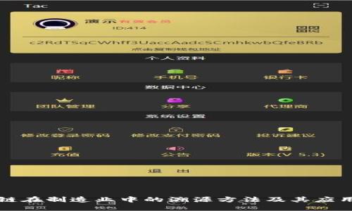 区块链在制造业中的溯源方法及其应用探讨