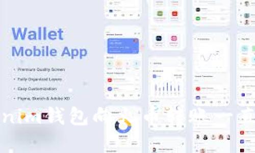 如何解决Tokenim钱包向火币转账一直确认中的问题