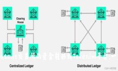 如何将Gate.io交易所的资金