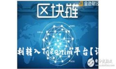 Doge币如何顺利转入Tokeni
