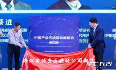 浙江省优秀区块链公司概