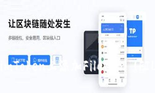 如何在imToken上添加Filecoin (FIL) 钱包