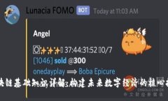 区块链基础知识详解：构