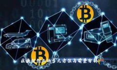 区块链创业的多元方位与