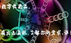 2023年推荐的优秀区块链钱
