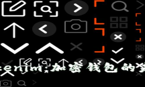比太钱包与Tokenim:加密钱包的未来与发展对比