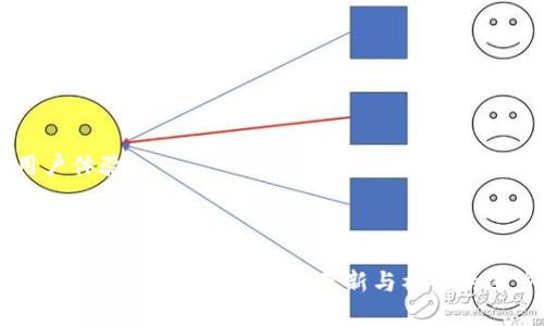   区块链抽签技术的类型与应用探讨 / 
 guanjianci 区块链, 抽签技术, 随机数生成, 去中心化, 应用案例 /guanjianci 

区块链技术作为一种去中心化的分布式数据库，近几年在金融、供应链、版权保护等多个领域得到了广泛应用。随着技术的不断演进，基于区块链的抽签技术逐渐浮现，成为一种创新的随机数生成方法。这一技术不仅保证了抽签过程的公正性和透明性，还有助于提升信任度，减少人为干预的可能性。本文将详细探讨区块链抽签技术的多种类型、应用场景，以及相关的技术细节。

### 什么是区块链抽签技术？

区块链抽签技术是指利用区块链特性进行随机数生成和抽签的一种技术手段。其核心思想在于通过去中心化的网络环境，提高抽签结果的不可预测性和公平性。传统抽签方式往往依赖人工或某种集中系统，结果可能受到操控和干预。而借助区块链，抽签过程可通过智能合约自动执行，降低人为错误的风险。

区块链以其不可篡改性和透明度，成为理想的抽签工具。例如，参与者可以通过某种方式获取抽签的凭证，而抽签结果则记录在公开的区块链上，可以被任何人验证，从而保证了抽签过程的公正性。

### 区块链抽签技术的主要类型

区块链抽签技术主要可以分为以下几种类型：

#### 1. 基于哈希值的抽签

这种方法利用哈希算法生成随机数，通常是从区块链区块中的数据生成哈希值，参与者的输入（如时间戳或参与者的身份信息）也可以用来增添随机因素。抽签结果基于哈希值的计算，确保任何人都无法预测结果。

#### 2. 投票系统中的抽签

在一些投票系统中，区块链抽签技术可以用来随机选取获胜者或决定某些关键选项。参与者的选票在区块链上记录，当需要抽取结果时，系统可调用区块链中的数据生成公正的随机数。

#### 3. 游戏和奖品抽签

许多在线游戏和众筹活动中，会使用区块链抽签技术来分配奖品或角色。这种方式不仅提高了游戏的公平性，还能吸引更多参与者，提升游戏的活跃度。

#### 4. 数据随机化

在数据隐私保护和智能合约中，抽签技术可用于随机化数据，确保数据处理的不可预测性与公正性。通过区块链加密技术，用户数据得到保护，同时为数据的随机处理提供了保障。

#### 5. 多参与者抽签

针对多方参与的抽签需求，可以利用多方计算技术配合区块链进行抽签。所有参与者的输入在不泄露自身信息的前提下生成随机结果，确保抽签的公平性。

### 区块链抽签的应用场景

随着区块链技术的逐步成熟，其抽签技术的应用场景也在不断扩展：

#### 1. 公开抽奖

许多品牌和商家选择使用区块链抽签技术进行公开抽奖，以增强其品牌信誉。通过利用区块链的透明性，抽奖过程完全公开，任何人都可查阅抽奖记录，防止虚假与欺诈。

#### 2. ICO项目的随机分配

在一些加密货币的初始发行（ICO）中，使用区块链抽签技术以随机方式分配token，可以有效降低操控风险，确保每位参与者都有公平的机会获得代币。

#### 3. 社交应用中的抽签

一些社交网络和在线社区也开始应用区块链抽签技术，例如在成员间抽取小礼物或者选择活动参与者，都能提升用户的参与感与公平性。

#### 4. 供应链中的原材料分配

在供应链管理中，可以使用区块链抽签技术进行原材料的分配和调度，确保每个合作方都能公平地拿到资源，从而提升整体效率。

#### 5. 来自各领域的竞标过程

在政府和私人部门的竞标过程中，通过区块链抽签技术来决定授标方，可以显著提高透明度与信任度，遏制腐败现象。

### 可能相关的问题

#### 1. 区块链抽签技术的安全性如何？

区块链抽签技术的安全性源于其去中心化特性与加密算法。由于区块链的每个节点都保存完整的交易记录，任何单一节点的篡改都无法引发全网共识，从而有效降低了恶意操控的可能性。

区块链使用的公私钥加密机制极大增强了安全性。用户只能在拥有私钥的情况下访问自己的信息，这保证了数据的隐私性与安全性。此外，通过多方计算和门限密码技术，可以在保持多个参与方隐私的情况下共同参与抽签，这使得安全性得到了进一步提升。

对于抽签的透明性，任何人都可以通过区块链浏览器查看抽签结果和相应的操作记录，这种可验证性极大地增强了大众的信任。

#### 2. 区块链抽签技术的局限性有哪些？

尽管区块链抽签技术具有许多优势，但其局限性也不容忽视。

首先，区块链的性能瓶颈是一个重要问题。当前主流的区块链系统在处理交易速度和吞吐量方面存在一定局限，这可能影响大规模抽签活动的效率。

其次，参与者的技术门槛也是一个挑战。并非所有参与者都能熟练掌握区块链技术，尤其是在资金管理和操作用户私钥的过程中，常常容易出现安全隐患。

最后，区块链当前的监管环境仍处于探索阶段，各地的政策法规迥异，缺乏统一标准。未来的技术发展还需更多的制度框架支持，以确保抽签过程的合规性和合法性。

#### 3. 如何提高区块链抽签的可信度？

提高区块链抽签的可信度主要从两方面入手：技术完善和用户教育。

通过不断完善技术，比如选择更高效的共识算法，增强数据处理能力，从而可以提高抽签的公平性和透明度。同时，不断完善智能合约的设计，以确保其逻辑的正确性，避免出现设计漏洞。

在用户教育方面，提供清晰的用户指南，帮助区块链功能及其在抽签过程中的透明性。加强信息公开，让每位参与者都能够实时查询抽签的相关信息，从而增加其信任度。

#### 4. 区块链抽签技术如何与传统抽签方法结合？

区块链抽签技术可以与传统抽签方法结合，形成“一体两面”的良好运作模式。例如，在传统的抽签过程中，可以借助区块链进行结果存证和审计，确保所有参与者都能对结果进行核查。通过与传统抽签的结合，可以利用已有的人脉和用户基础，在过渡期内构建信任和认同。

此类结合的具体操作包括将传统抽签中的参与者信息记录在区块链上，并在抽签结果生成时，利用区块链的可验证性以确保结果的准确性。通过这种方式，一方面提升传统抽签的透明度与公信力，另一方面，利用区块链技术优势推动传统方式的变革与升级。

#### 5. 区块链抽签技术未来的发展趋势是什么？

随着区块链技术的日益成熟和应用场景的不断扩展，区块链抽签技术也迎来了新的发展机遇。

首先，随着去中心化金融（DeFi）的兴起，区块链抽签技术将在金融领域中的应用愈加广泛。无论是投资项目的选择，还是代币的分配，抽签技术能够确保操作的公正性。

其次，技术革新将推动区块链抽签技术的进一步简化。未来，通过多方计算、零知识证明等技术，可以让参与者的隐私得到保护，同时尽可能地提升抽签过程的方便性与用户体验。

最后，合规化将成为区块链抽签的一个重要趋势。随着各国对区块链的监管政策逐步完善，适应政策法规的区块链抽签技术将更容易获得公众认可和应用。

通过本文的详细介绍和分析，我们对区块链抽签技术的多种类型、应用场景及未来发展都有了全面的理解。无论是理论层面的探讨，还是实际运用中的挑战，区块链抽签技术都在推动着技术的革新与社会的进步。