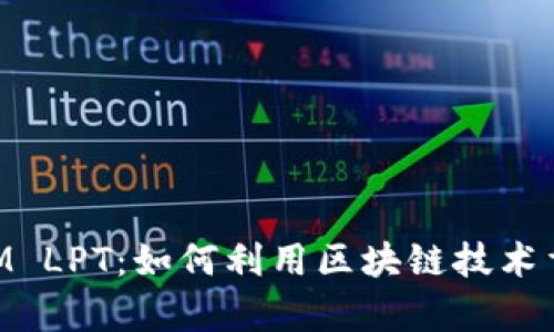 深入解析TokenIM LPT:如何利用区块链技术重塑数字资产管理