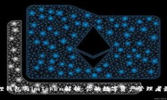 : 小狐狸钱包与imToken解析