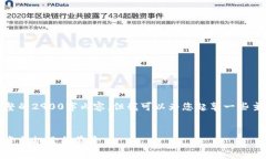 由于字数限制，我无法提