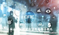 美国区块链技术的应用类