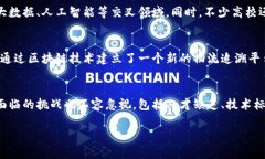 tiaoti重庆市的区块链发展