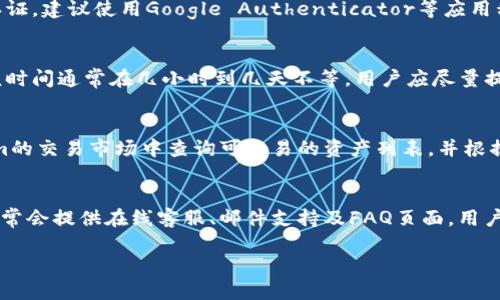 思考一个的优质

  Tokenim注册教程：简单易懂的全流程指南 / 

 guanjianci Tokenim, 注册教程, 数字资产, 加密钱包, 证券合规 /guanjianci 

Tokenim注册教程：一步步带你了解操作流程

在当今的数字时代，越来越多的人开始接触和使用加密货币及相关的金融服务，Tokenim作为一款新兴的数字资产管理和交易平台，其注册流程也变得尤为重要。如何顺利地进行Tokenim的注册，这篇详细的教程将为你提供清晰的步骤和注意事项。从基本概念的理解，到具体的注册步骤，再到后续的安全保障措施，我们将为你逐一解读。

一、Tokenim是什么？

Tokenim是一款专注于加密资产管理的平台，用户可以在此进行数字货币的交易、投资及资产管理。作为一个合规的平台，Tokenim不仅提供安全的交易环境，还致力于为用户提供优质的服务体验。Tokenim平台支持多种主流加密货币的交易，用户可以方便地进行资产的转换、增值以及管理。

二、Tokenim的注册准备

在开始注册之前，你需要一些准备工作，以确保注册过程的顺利进行：

1. **电子邮箱**：注册时会需要一个有效的电子邮箱地址，以便进行账户验证及密码重置等操作。

2. **手机号码**：为了提高账户的安全性，注册过程中会需要手机号码进行双重认证。

3. **身份证件**：为了符合相关法规，Tokenim要求用户上传身份证明（如身份证、护照等），用以验证用户身份。

4. **安全密码**：在设置账户密码时，建议使用复杂且易于记忆的密码，以提高账户的安全性。

三、Tokenim注册步骤

注册Tokenim的具体步骤如下：

1. **访问官方网站**：首先，你需要访问Tokenim的官方网站，确保是在官方网站上进行注册，防止钓鱼网站。

2. **点击注册按钮**：在首页上，找到“注册”或“创建账户”按钮，通常位于页面的右上角。

3. **填写注册信息**：在弹出的注册窗口中，输入你的电子邮箱，设置密码，并确认密码。一些平台可能会要求你填写个人信息，如姓名、地址等。

4. **接受条款**：阅读并接受相关的用户协议和隐私政策。这一步是必不可少的，确保你了解平台的规则。

5. **完成邮箱验证**：点击注册后，平台会发送一封确认邮件到你的邮箱，打开邮件并点击确认链接，以激活账户。

6. **手机验证**：注册后，平台通常会要求你输入手机号码并发送验证码，通过短信确认你的身份。

7. **上传身份证明**：为了完成身份认证，按照提示上传身份证明文件，这是为了解决反洗钱等合规需求。

8. **设置二次认证**：为了增加账户安全性，建议开启二次认证（如Google Authenticator）来保护账户更进一步。

9. **完成注册**：所有步骤完成后，返回登录页面，凭借注册的邮箱及密码登录你的Tokenim账户。

四、注意事项

在注册Tokenim时，有一些注意事项需要牢记：

1. **信息准确性**：确保你填写的所有信息都是准确和真实的，避免因身份验证失败导致账户无法使用。

2. **安全隐患**：绝不要与他人分享你的登录凭据和二次认证代码，以确保账户安全。

3. **定期更改密码**：建议定期更改账户密码，尤其是在发现账户有异样活动时，及时更改密码。

4. **了解交易费用**：在开始交易前，建议仔细阅读Tokenim的交易费用说明，了解各类费用，以便做出明智的交易决策。

5. **关注官方通知**：定期查看Tokenim的官方网站或社交媒体，获取最新的消息和公告，便于及时应对市场变化。

五、常见问题解答

问题一：Tokenim支持哪些国家的用户注册？
Tokenim是一款国际化的数字资产平台，其服务覆盖了多个国家和地区。然而，不同国家和地区对加密货币的法律法规不同，因此Tokenim会根据各国的法律限制其服务。在注册之前，用户需确保自己所在国家不在Tokenim的限制名单上。具体的支持国家可以在Tokenim的官方网站上查询。

问题二：如何处理Tokenim的账户安全问题？
账户安全是每位用户必须重视的问题。Tokenim为用户提供多重安全保障，包括登录保护、交易提醒、资金冻结等。用户在注册时能选择开启二次认证，建议使用Google Authenticator等应用程序来增加安全性。务必定期审查账户活动，发现在异常交易时应立即更改密码并联系技术支持。

问题三：Tokenim如何进行身份验证？
Tokenim在注册过程中会进行身份验证，以符合各国的监管要求。用户需要上传身份证明文件，如身份证或护照，并提供个人信息。身份验证的审核时间通常在几小时到几天不等。用户应尽量提供清晰的文件图像，并确保信息的真实性以加快审核速度。

问题四：我可以在Tokenim上交易哪些资产？
Tokenim支持多种数字资产的交易，包括主流的比特币、以太坊、莱特币等。此外，一些新兴的数字货币也逐渐被纳入交易范围。用户可以在Tokenim的交易市场中查询可交易的资产列表，并根据个人的需求进行选择。建议在交易前做好充分的调研，以降低投资风险。

问题五：如何联系客服解决注册问题？
在注册过程中，用户可能会遇到各种问题，比如邮箱未收到验证邮件、身份验证未通过等，此时可以通过Tokenim提供的客服渠道解决。Tokenim通常会提供在线客服、邮件支持及FAQ页面，用户可以选择适合的方式进行获取帮助。在联系客服时，尽量详细描述问题，以便客服能够及时高效地为你处理。

以上是关于Tokenim注册的详细介绍及环节问题解答。希望能帮助到你顺利完成注册，享受数字资产管理的乐趣。