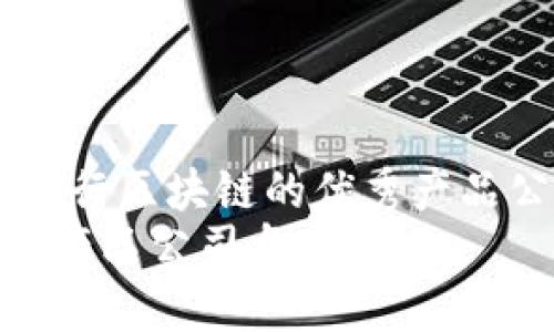 : 2023年转行区块链的优秀产品公司盘点
转行区块链产品公司盘点