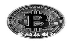 区块链未来奖励机制的探