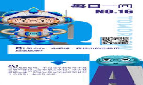  为新手详解：如何将Tokenim导入加密钱包

Tokenim, 加密钱包, 导入流程, 数字货币, 钱包安全/guanjianci

随着数字货币的普及，越来越多的人开始关注如何安全、有效地管理自己的加密资产。Tokenim作为一种选择，提供了便捷的加密资产管理功能，尤其是在导入加密钱包方面更是方便。但是，对于许多新手用户来说，确保正确地将Tokenim导入加密钱包可能会遇到一些困惑与挑战。本文将全面解析如何将Tokenim导入到加密钱包中，并回答一些用户可能会遇到的问题，帮助用户顺利完成这一过程。

一、Tokenim与加密钱包的基本概念
在深入探讨导入流程之前，让我们先了解Tokenim和加密钱包的基本概念。

Tokenim是一个去中心化的数字资产平台，支持多种数字货币的交易、存储和管理。使用Tokenim，用户可以方便地进行资产管理、转账、交易等操作。加密钱包则是用户存储和管理数字货币的工具，根据类型可以分为热钱包和冷钱包。热钱包是在线钱包，访问方便但安全性相对较低；冷钱包是离线钱包，安全性高，但使用起来较为不便。

理解了这两个概念后，我们可以更好地理解Tokenim如何与各种加密钱包配合使用。

二、导入Tokenim的准备工作
在导入Tokenim之前，您需要准备以下物品：

ol
listrong一个兼容的加密钱包：/strong确认您的加密钱包支持Tokenim。常见的加密钱包如MetaMask、Trust Wallet等。/li
listrongTokenim账户：/strong确保您已经创建了Tokenim账户，并获得了必要的资产。/li
listrong备份和安全措施：/strong为确保资金安全，请务必备份私钥或助记词，或使用安全密码。/li
/ol

完成以上准备后，您就可以开始导入Tokenim至加密钱包的过程了。

三、如何将Tokenim导入加密钱包

将Tokenim导入钱包的具体步骤如下：

h41. 下载并安装加密钱包/h4
首先，在相应的应用商店中下载您所选择的加密钱包，并按照指引完成安装。安装完成后，打开钱包应用程序。

h42. 创建或恢复钱包/h4
如果您是新用户，可以选择创建一个新钱包。系统通常会要求您设置一个安全密码，并生成助记词或私钥。请妥善保管这些信息。如果您已经有一个钱包，可以直接输入助记词或私钥恢复。

h43. 获取Tokenim资产/h4
在钱包应用中，您需要找到“资产管理”或“导入资产”的选项。通过导入相关信息，您可以将Tokenim打入钱包。此过程通常需要您输入Tokenim的合约地址。这些信息通常可以在Tokenim的官方网站或社区获取。

h44. 确认导入信息/h4
在您输入Tokenim合约地址后，钱包将提示您确认所有导入信息。请仔细检查以确保无误，避免因为错误导致资产丢失。

h45. 完成导入/h4
如果一切顺利，您将看到Tokenim资产出现在您的加密钱包中。您可以选择开始管理、转账或交易这些资产。

四、导入过程中可能遇到的问题及解决办法
在导入Tokenim的过程中，用户可能会遇到一些问题，以下是一些常见的问题以及解决方法：

h41. 导入合约地址无效/h4
如果您在导入Tokenim时遇到“合约地址无效”的提示，首先确认您输入的合约地址与Tokenim官网提供的一致。地址中不应包含任何空格或多余字符。

此外，某些钱包可能不会立即更新新的代币信息。您可以尝试刷新页面或重新启动钱包应用。如果依然不可用，请联系钱包的技术支持。

h42. 资产未显示/h4
完成导入流程后，有时用户可能会在资产管理中看不到Tokenim。这可能是因为钱包没有及时同步。

建议您再次检查合约地址，确认没有错误。同时，确保通过选择“添加自定义代币”功能，在钱包中手动添加Tokenim。如果依旧无法显示，可以尝试更改网络设置，看看是否切换至正确的网络。

h43. 钱包无法接收Tokenim/h4
如果您的钱包无法接收Tokenim，首先检查您的钱包类型。有些钱包只支持特定的Token标准，确保您的Tokenim属于支持的标准（如ERC20）。

确认网络设置（如以太坊主网）是否正确，若您使用的是不同类型的钱包，确保您在正确区块链上操作。

h44. 钱包功能受限/h4
如果您在使用钱包时遇到功能受限的问题，这可能与您的钱包设置、版本过旧或网络问题有关。尝试更新钱包到最新版本，并检查网络连接。

如果仍然无法解决，可以考虑卸载并重新安装钱包，同时确保从官方渠道下载应用程序，避免来自第三方的潜在风险。

h45. 安全性问题/h4
在进行Tokenim导入的过程中，用户最担心的问题之一是安全性。为了保护资产，务必不要轻信任何第三方链接，谨防钓鱼网站。建议您始终通过官方渠道进行操作。

此外，请务必定期备份助记词或私钥，并开启钱包的双重认证功能，增强账户的安全性。

总结
通过以上步骤的解读，希望可以帮助读者顺利将Tokenim导入到自己的加密钱包。随着知识的积累与实际操作的体验，用户将能更加轻松地管理自己的加密资产。

记住，始终确认安全性、保持警惕是管理数字货币的关键，未来的加密资产仍需在不断变化的市场环境中小心前行。

通过充分了解Tokenim和加密钱包的管理与操作，您将能更好地应对未来的市场变化，安全地存储和管理自己的数字资产。希望本文的解读能对您有所帮助！