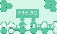 imToken提币错误处理指南：