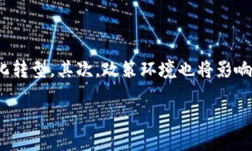 区块链概念币有哪些？

区块链, 概念币, 加密货币, 数字货币, 投资/guanjianci

### 引言

区块链技术已经成为当今数字经济中一个重要的趋势。随着比特币的崛起，各种以区块链为基础的概念币层出不穷。这些概念币不仅是投资者眼中的新宠，还是技术爱好者们追求的创新形式。但究竟什么是区块链概念币，它们有什么样的特点与潜力？本文将为您深入探索区块链概念币的各个方面，并讨论当前市场上的主流概念币。

### 什么是区块链概念币？

区块链概念币是指那些基于区块链技术发布的加密货币，它们不仅仅是数字资产，更是代表了一种新兴的理念、技术或商业模式。这些币种通常通过智能合约、去中心化应用（dApps）或其他区块链技术来实现独特的功能。例如，可以应用于供应链管理、金融服务、身份验证、物联网等多个领域。

区块链概念币的出现，代表了区块链技术从简单的数字货币转型为一个广泛适用的生态系统。投资者在选择概念币时，应关注其背后的技术及应用场景，判断其未来的发展潜力。

### 主要的区块链概念币

#### 比特币（Bitcoin）

比特币是第一个应用区块链技术的加密货币，由中本聪于2009年推出。由于其去中心化的特性和有限的总量（2100万枚），比特币被广泛视为“数字黄金”。比特币不仅是区块链的开创者，也是在全球范围内影响最大的加密资产。

#### 以太坊（Ethereum）

以太坊是在比特币之后提出的第二个重大区块链项目，由维塔利克·布特林在2015年推出。以太坊的最大特点是支持智能合约，使其能够在区块链上执行复杂的协议和应用。以太坊不仅可用于投机投资，也被广泛应用于去中心化金融（DeFi）和非同质化代币（NFT）的领域。

#### 瑞波币（Ripple/XRP）

瑞波币是一种旨在用于跨境支付的数字资产。与比特币和以太坊不同，瑞波并不是完全去中心化的，其背后的公司Ripple Labs提供了相应的技术基础和支持。瑞波的目标是解决传统金融系统中的跨境支付效率低和费用高的问题。

#### 莱特币（Litecoin）

莱特币是基于比特币的一个分支，由查理·李于2011年推出。莱特币被称为“银”，而比特币被称为“金”。莱特币在交易确认时间和算法上有所不同，旨在提供更加快速和低成本的转账体验。

#### Chainlink（LINK）

Chainlink是一个去中心化的预言机网络，旨在为智能合约提供外部数据。通过将区块链与现实世界的数据连接起来，Chainlink极大地扩展了区块链技术的应用范围，可以应用于金融、保险、物流等多个领域。

### 区块链概念币的特点

#### 去中心化

区块链概念币都基于去中心化的技术架构，没有单一的控制主体。这种特性使得区块链更加安全、透明，且能更好地避免人为操控。

#### 安全性高

因为区块链的数据是通过加密算法保护的，所以其安全性相对较高，交易过程难以篡改和伪造。每一笔交易都需要经过网络中多个节点的验证。

#### 不可篡改

一旦数据被写入区块链，这些信息将不可被更改。这一特性为各种应用场景，例如供应链管理和数字身份验证，提供了极大的信任基础。

#### 实时性

区块链网络能在几乎瞬时的时间内完成交易，大大提高了传统金融系统的效率。

#### 透明性

所有的交易记录在区块链上都是公开的，任何人都可以查看，从而增强了信息对称性和信任度。

### 投资区块链概念币的风险与收益

#### 风险

1. **市场波动性大**：加密货币市场的波动性极高，价格可能在短时间内剧烈波动，投资风险较大。

2. **技术风险**：尽管区块链技术有许多优势，但也存在技术尚不成熟的风险。在某些情况下，智能合约可能存在漏洞，导致重大财务损失。

3. **监管风险**：随着全球各国对加密货币的监管政策逐步完善，某些概念币可能受到限制，影响其市场表现。

4. **项目风险**：有些概念币可能没有实际的应用案例或商业模式，投资者需谨慎判断其可行性。

#### 收益

1. **高回报率**：尽管风险大，但区块链概念币也可能带来丰厚的回报。历史上许多早期投资者都获得了超过1000%的投资回报。

2. **创新与技术变革**：投资于区块链项目可以让投资者参与到一场科技革命中，支持新兴技术的发展。

3. **资产配置多样化**：区块链资产作为一种新兴的投资类别，可以帮助投资者实现资产配置的多样性，降低整体投资风险。

### 未来的趋势

随着区块链技术的不断发展和越来越多的应用场景被探索，区块链概念币的未来可能会更加多样化。以下是一些可能的趋势：

1. **互操作性增强**：不同区块链之间的互通性将逐步提升，使得生态系统更加丰富和完善。

2. **合规性增强**：为了应对全球的监管压力，未来的区块链项目将会更加注重合规性，减少法律风险。

3. **去中心化金融（DeFi）崛起**：DeFi是区块链概念币中最具潜力的领域之一，未来可能会有更多金融工具和服务基于区块链平台开发。

4. **NFT普及**：随着越来越多的数字资产被token化，非同质化代币市场将继续扩展，从而推动相关概念币的发展。

5. **社会效益项目**：许多新的区块链项目会将更多的焦点放在社会效益和环境保护上，吸引越来越多的投资者关注。

### 常见问题解答

#### 问题一：区块链概念币如何选择？

选择区块链概念币时，需要考虑多种因素，包括项目的技术背景、团队实力、社区活跃度、市场需求等。首先，要了解项目背后的技术及其应用场景，这样才能判断其潜力。其次，查看项目团队的背景，看他们是否有丰富的行业经验与技术专长。此外，活跃的社区通常意味着团队与用户之间的良好互动，有助于项目的长期发展。

总的来说，进行深入的研究和分析是选择区块链概念币的关键，不可盲目跟风或者听信他人意见。

#### 问题二：区块链概念币的投资周期是怎样的？

投资周期通常与市场情况和个人的投资目标有关。短期内，投资者可能会基于市场波动进行频繁的交易，追求短期利润；而长期投资者则可能把目光放在项目的潜力上，耐心持有以期待更高的回报。

一般来说，区块链概念币的投资周期可能分为几个阶段：

1. **初期投资**：投资者在项目启动时入场，此时价格可能较低。

2. **发展周期**：随着项目逐步成熟，可能会迎来价格上涨。

3. **成熟与稳定**：一旦项目有了稳定的用户基础，价格可能会进入较为平稳的状态，如果项目没有新的发展动态，可能会面临价格回调。

#### 问题三：区块链概念币的市场竞争态势如何？

区块链领域的竞争非常激烈。新项目层出不穷，市场上已经有几千种加密货币。许多项目都试图通过技术创新、项目独特性或更好的用户体验来脱颖而出。同时，大型平台如以太坊和比特币也不断和扩展，使得其他项目面临更大的竞争压力。

然而，在这个快速发展的行业中，真正成功的项目通常能够找到自己的细分市场，并在现有竞争中找到生存与发展空间。投资者需要关注不同项目的市场定位和可能的竞争优势。

#### 问题四：如何获得区块链概念币？

获得区块链概念币的方法有多种，主要包括以下几种：

1. **交易所购买**：大多数概念币在加密货币交易所上市，用户可以通过法币进行购买。

2. **挖矿**：部分区块链仍然使用挖矿机制，用户可以通过运算获得新的币。

3. **参与项目ICO/IEO**：一些新的项目会进行首次币发行（ICO）或首次交易所发行（IEO），投资者可以在这个阶段购买币。

4. **空投**：有些项目会通过空投的方式向用户分发代币，以此来推广他们的项目。

#### 问题五：区块链概念币的未来发展趋势是什么？

区块链概念币的未来发展趋势可能受多种因素影响，包括技术的进步、市场需求的变化及各国政策的规定。

首先，技术方面的创新将可能推动概念币的应用场景不断拓展。随着区块链技术的成熟和新兴技术的结合，越来越多的行业有望通过区块链实现数字化转型。其次，政策环境也将影响市场的健康发展。随着政府对区块链行业的监管逐渐规范，市场将会更显成熟。

综上所述，区块链概念币的未来充满了潜力与挑战，投资者应密切关注行业的发展动态，以便把握机遇。
