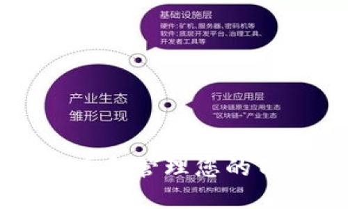 如何安全查看和管理您的TokenIm私钥