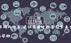 为您的问题提供一些信息