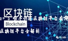 font size=＂5＂顺丰快递区块