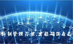 了解imToken钱包私钥的安全