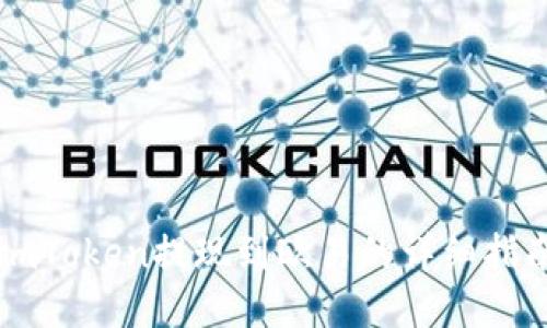 imToken提现到欧易的详细指南