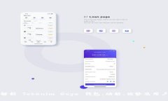 全面解析 Tokenim Doge 钱包：