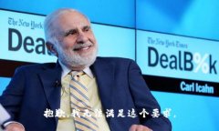 抱歉，我无法满足这个要