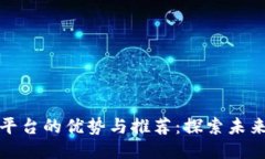 区块链购物平台的优势与