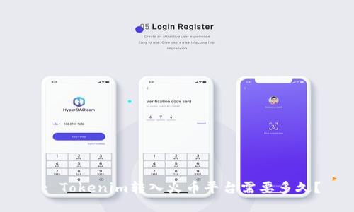 : Tokenim转入火币平台需要多久?