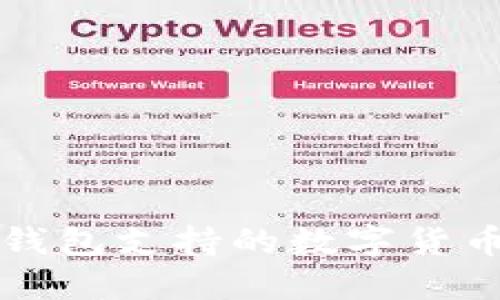 ImToken钱包支持的数字货币种类一览