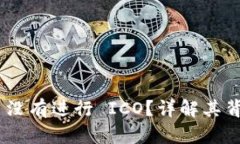  为何 imToken 没有进行 IC
