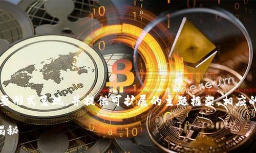 因字数限制,内容将以概要形式呈现,并提供可扩展的主题框架。相应的详细内容可以按需扩展。
区块链最强打法技巧大揭秘
