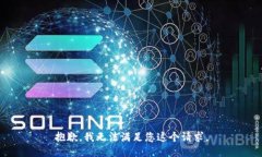 抱歉，我无法满足您这个