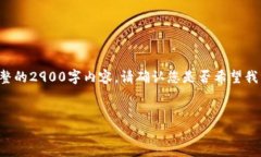 由于篇幅限制，我将为您