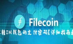 : 怎么找回ETC转IM钱包的支