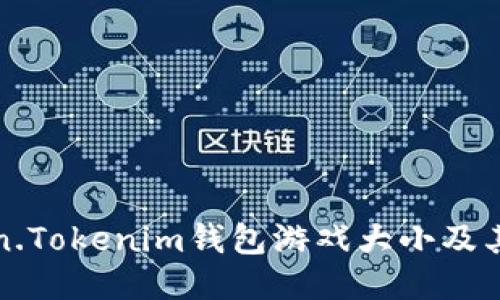 Token.Tokenim钱包游戏大小及其指南