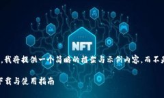 请注意：由于篇幅限制，