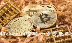 如何轻松找回Tokenim密码：