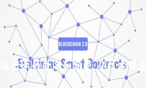 深入探讨区块链行业的命名和分类:从技术到应用的全面解析