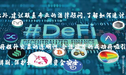 揭露区块链骗局：你应该警惕的五大平台

区块链, 骗局, 投资平台, 加密货币, 安全/guanjianci

区块链技术因其透明性和去中心化的特点，近年来风靡一时，成为投资者追捧的热点。但与此同时，围绕区块链的骗局也层出不穷，很多投资者面临着巨大的风险。本文将深入探讨一些常见的区块链骗局平台，帮助投资者辨别风险，提高警惕，从而更好保护自己的财富。

一、什么是区块链骗局？

区块链骗局通常是以区块链或加密货币为名，进行虚假的投资活动，骗取用户的资金。这些骗局可以通过多种形式展现，包括虚拟货币的发行、投资平台的创建、ICO（首次代币发行）等。骗子常常以高收益、低风险的噱头吸引投资者，但实际上却只是在进行资金链的赌博，最终导致投资者的血本无归。

二、常见的区块链骗局平台

以下是一些常见的以区块链为名的骗局平台，投资者需要保持警惕：

h41. 高收益投资平台/h4

许多平台打着“区块链投资”的旗号，声称能够提供远高于市场平均水平的回报。这些平台通常通过多级分销的方式吸引用户，投资者不仅要投入资金，还被要求拉人头。此类平台的可持续性极差，最终大多数会在骗取足够资金后关闭。

h42. 假币项目/h4

市场上存在一些声称具有独特技术的虚拟货币项目，但实际上这些项目的开发团队背景模糊，甚至没有团队。投资者在购买这些“假币”后，发现它们根本没有实际应用和价值，导致资金全无。

h43. 不透明的ICO项目/h4

ICO是一种通过发行代币进行融资的方式，很多新项目为了吸引投资，发布高额的代币回报。然而，不少ICO项目并没有可行性，甚至为欺诈性质。投资者在参与前需要仔细查证项目的合法性和团队的信誉。

h44. 虚假的交易所/h4

一些平台声称是虚拟货币的交易所，允许用户进行交易和投资。但实际上，它们并没有真实的交易机制，资金被用作跑路的工具。用户在该平台上充值后，无法进行提现，造成严重损失。

h45. 套路交易平台/h4

此类平台通常通过复杂的套图和 “保证收益” 的字眼来诱骗投资者。但很多时候，所谓的交易也只是面对面的赌局，最终会导致投资者惨重的损失。

三、如何识别区块链骗局？

投资者在面对五花八门的区块链投资时，识别骗局的方法至关重要。以下是一些实用的建议：

h41. 调查平台背景/h4

在投资之前，一定要对平台进行深入调查。可以检查平台的注册信息、团队背景、项目白皮书等。如果无法找到相关信息，或者信息很模糊，那么极有可能是骗局。

h42. 注意高收益承诺/h4

任何投资项目都存在风险，承诺高收益的投资往往暗含骗局。投资者应保持警惕，不要轻易相信高收益的承诺。

h43. 小心社交媒体宣传/h4

许多骗局常通过社交媒体或论坛进行宣传，利用群体心理吸引投资者。投资者应警惕这些信息，并做好独立的判断。

h44. 验证项目的真实应用/h4

对于新发行的代币或项目，投资者应验证其是否有真实的应用场景。如果只是流于空谈而缺乏实际用途，那么最好远离。

h45. 参与有信誉的项目/h4

选择那些有实际应用背景和良好声誉的项目进行投资，尽量避免那些新上线或缺乏透明度的平台。

四、对策与建议

投资者在面对区块链投资时应采取相应的对策，保护自己的资金安全：

h41. 分散投资/h4

不要把所有资金投入到一个项目中，多元化投资可以降低风险。选择多个有潜力的项目进行合理配置，确保即使部分投资失败，也不至于造成严重损失。

h42. 定期教育自己/h4

了解区块链的基本知识、市场动态以及投资风险，提高自身的认知水平，才能更好保护自己的资金。

h43. 参与社区讨论/h4

参与相关的投资社区或论坛，通过其他投资者的经验，获取更多的信息和警示。例如，Reddit和Telegram上有许多关于区块链投资的讨论组。

h44. 寻求专业建议/h4

如果对某个项目无从判断，可以寻求专业的金融顾问或分析师的意见，避免失误。

h45. 报告可疑活动/h4

如果发现可疑的投资平台或活动，及时向当地监管机构报告，帮助他人保护财产安全。

五、常见相关问题解答

h41. 为什么区块链骗局如此猖獗？/h4

区块链和加密货币的飞速发展使得许多人对其充满好奇和希望，而这些心态恰恰成为了骗子的渔场。加密货币相对传统投资具有门槛低、快速流通的特点，让人容易上当受骗。警方和监管机构在打击此类犯罪方面手段有限，造成诈骗行为的猖獗。

h42. 如何能在合法平台上安全投资区块链项目？/h4

选择信誉良好的平台和项目是安全投资的关键。消费者应对平台进行充分调研，查阅该平台的用户评价、监管许可和运营历史，并检查项目的白皮书及其开发团队。如果对项目感到不确定，切勿进行投资。

h43. 区块链骗局的受害者往往会遭受怎样的损失？/h4

受害者在区块链骗局中面临的损失通常是沉重的，他们不仅会损失投资的本金，而在许多情况下，由于对加密货币不熟悉，连获取资金的法律途径也相对复杂。许多人因为这些骗局损失的资金不仅关乎经济利益，更是生活的一部分，带来巨大的心理负担和沉重的心理创伤。

h44. 遇到诈骗怎么办？/h4

如果确认自己遭遇了区块链诈骗，应立即停止任何进一步的投资，记录下所有与诈骗相关的信息，并报告给相关的执法机构。此外，建议联系专业的法律顾问，了解如何追讨损失和保护自己的合法权益。

h45. 未来区块链投资的趋势如何？/h4

尽管当前区块链诈骗问题较为严重，但随着技术的不断发展和监管的逐渐完善，未来区块链投资有望向正轨发展。技术的进步将提升交易的透明性，合法项目的成功将吸引更多投资者。而随着监管层面的加强，投资环境将变得更加安全. 

总之，区块链作为一项新兴技术，具备着巨大的潜力与应用前景，但同时也伴随着风险和挑战。投资者必须时刻保持敏感，认真辨别，保护好自己的资金安全。