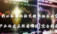  请允许我以标准的格式提