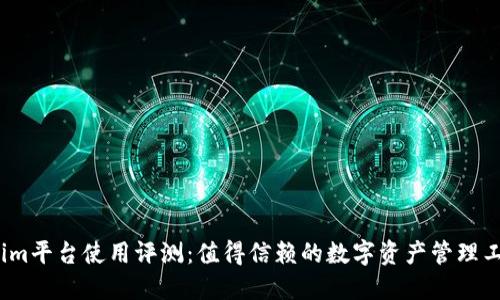 Tokenim平台使用评测:值得信赖的数字资产管理工具吗?