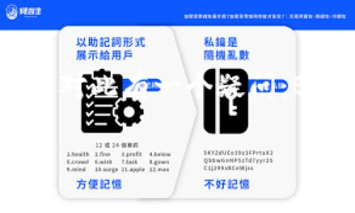 在数字货币的世界中,钱包的选择对于资产的安全和便捷管理至关重要。其中,Tokenim钱包作为一种数字资产管理工具,越来越受到用户的关注。许多用户对此有一个疑问:BTC(比特币)可以存在Tokenim钱包吗?为了详细解答这个问题,我们将展开对Tokenim钱包的介绍,BTC如何在此钱包中存放的细节,以及可能的相关问题。
BTC能否在Tokenim钱包中存储?详解及常见问题解答