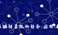 探索小程序与区块链系统