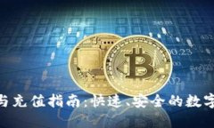 Tokenim闪兑与充值指南：快